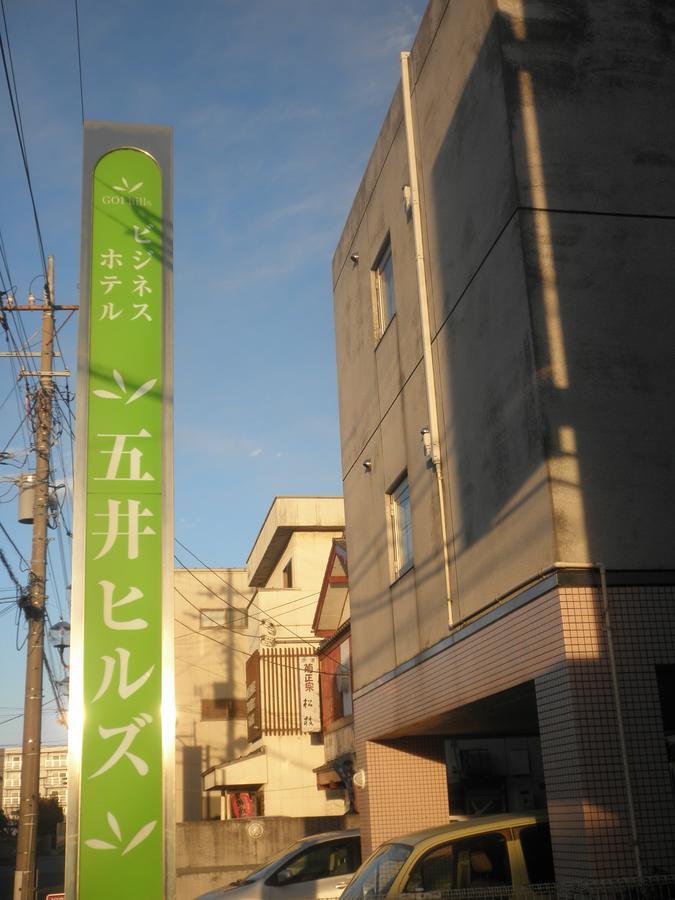 五井山商务酒店 Ichihara 外观 照片